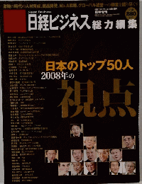 日経ビジネス 2007年11月12日号