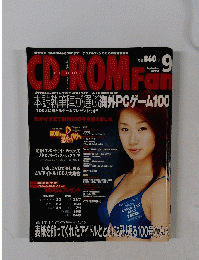 シーティーロム・ファン　2002年9月号