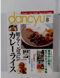 ダンチュウ　2004年8月号