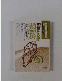 実践国語研究 1997年7月号 No.174