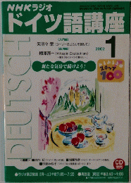 NHKラジオドイツ語講座　2002年1月号