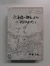 永海佐一郎伝(自伝) 二 教育事業に関して