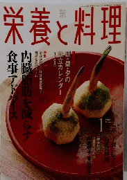 栄養と料理　2001年1月号