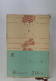 愛 