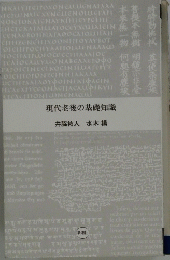 現代老後の基礎知識