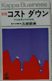 新版コストダウン