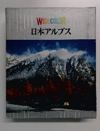 WIDECOLOR　日本アルプス