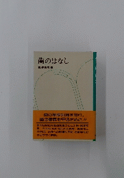 歯のはなし