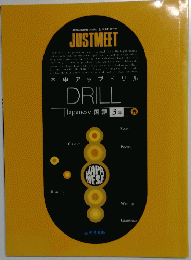 内申アップドリル DRILL Japanese 国語 3年