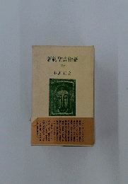 新約聖書物語（全）