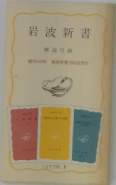 岩波新書