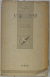兒童心理學