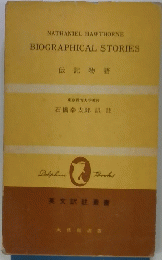 NATHANIEL HAWTHORNE BIOGRAPHICAL STORIES 伝記物語