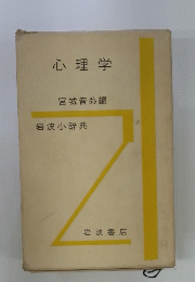 心理学