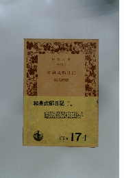 和泉式部日記