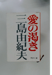 愛の湧き