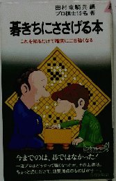 蒼きちにささげる本