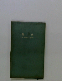 聖典 the Teaching of Buddha