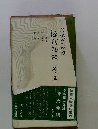 源氏物語　8