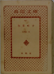 和蘭囃子