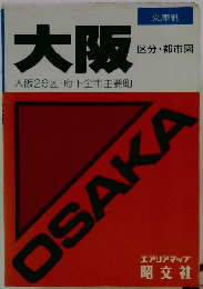 OSAKA　大阪区分・都市図　