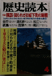 歴史読本 １９７８年４月号
