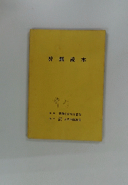 狩猟読本