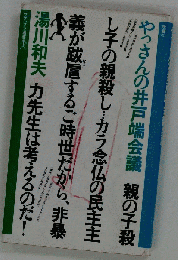 やっさんの井戸端会議