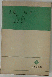商法Ⅱ　会社