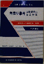 1技2技1通2通　無線従事者　試験問題の徹底研究