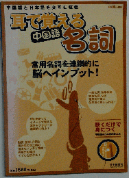 耳で覚える中国語名詞　2010年03月号
