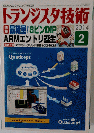 トランジスタ技術 2014年 02月号