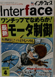Interface 2014年4月号