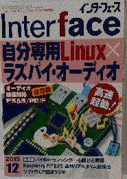 Interface　2015年12月号