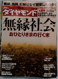 週刊 ダイヤモンド 2010年4月3日号