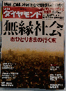 週刊 ダイヤモンド 2010年4月3日号