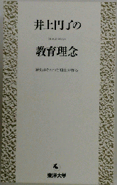 教育理念