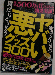 裏モノJAPAN