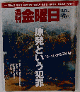 週刊 金曜日 2013年 3/8号 [雑誌]
