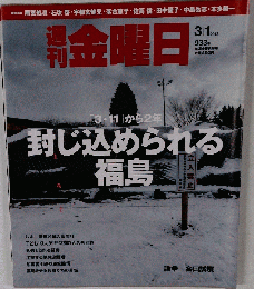 週刊 金曜日 2013年 3/1号 [雑誌]