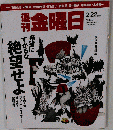 週刊 金曜日 2013年 2/22号 [雑誌]