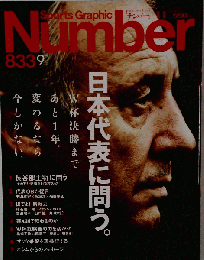 Sports　Graphic　Number　833　平成25年8月8日号