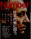 Sports　Graphic　Number　833　平成25年8月8日号