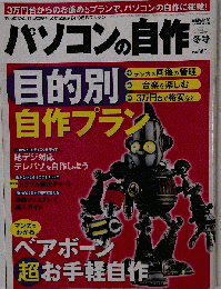 パソコンの自作2010年冬号