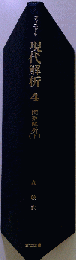現代解析「4」関数解析　下