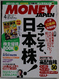 MONEY JAPAN　2008年4月号