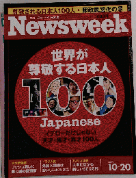 Newsweek「ニューズウィーク日本版」世界が尊敬する日本人 2004年10月20日号