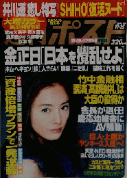 週刊ポスト2002年11月号