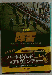 RISK　障害
