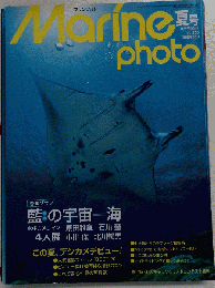 Marine Photo　夏号　2014年8月号